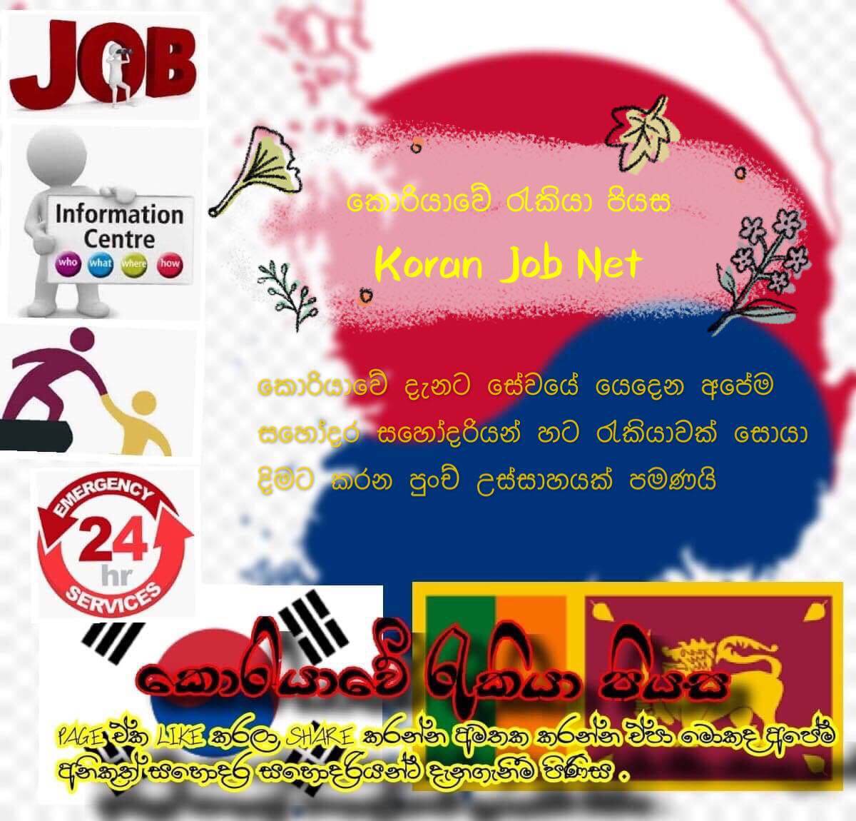 Ko... - Korean Job Help Center කොරියාවේ අපි වෙනුවෙන් අපි පිටුව