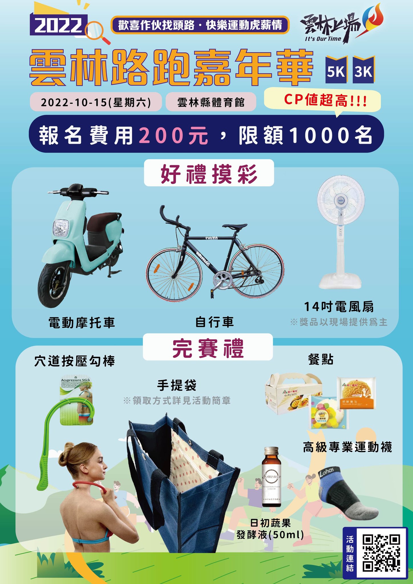 樂活報名網 - 【2022雲林路跑嘉年華】#超高CP值路跑 #報名費200元 你說，200元報名費 有什麼好康??... | Facebook