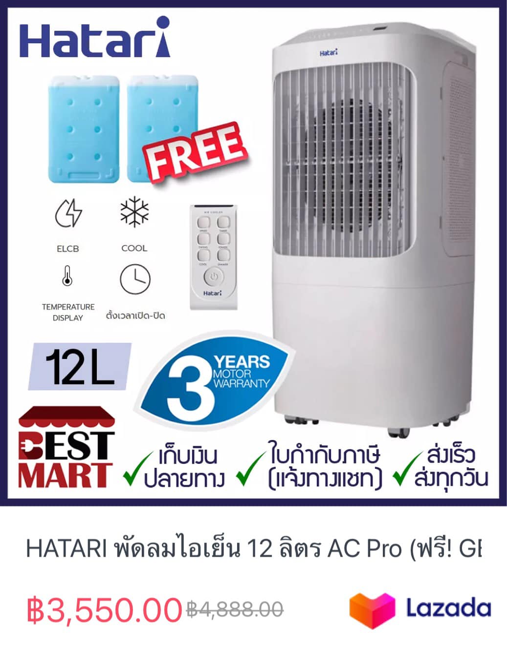 HATARI พัดลมไอเย็น 12... - ADIhighendstore ขายของ High End