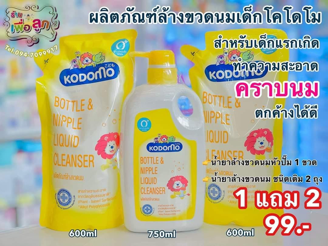 ⭐ ซื้อ 1 แถม 2 จองได้ค่ะแม่ๆ... - ร้านเพื่อลูกเชียงราย สาขา4