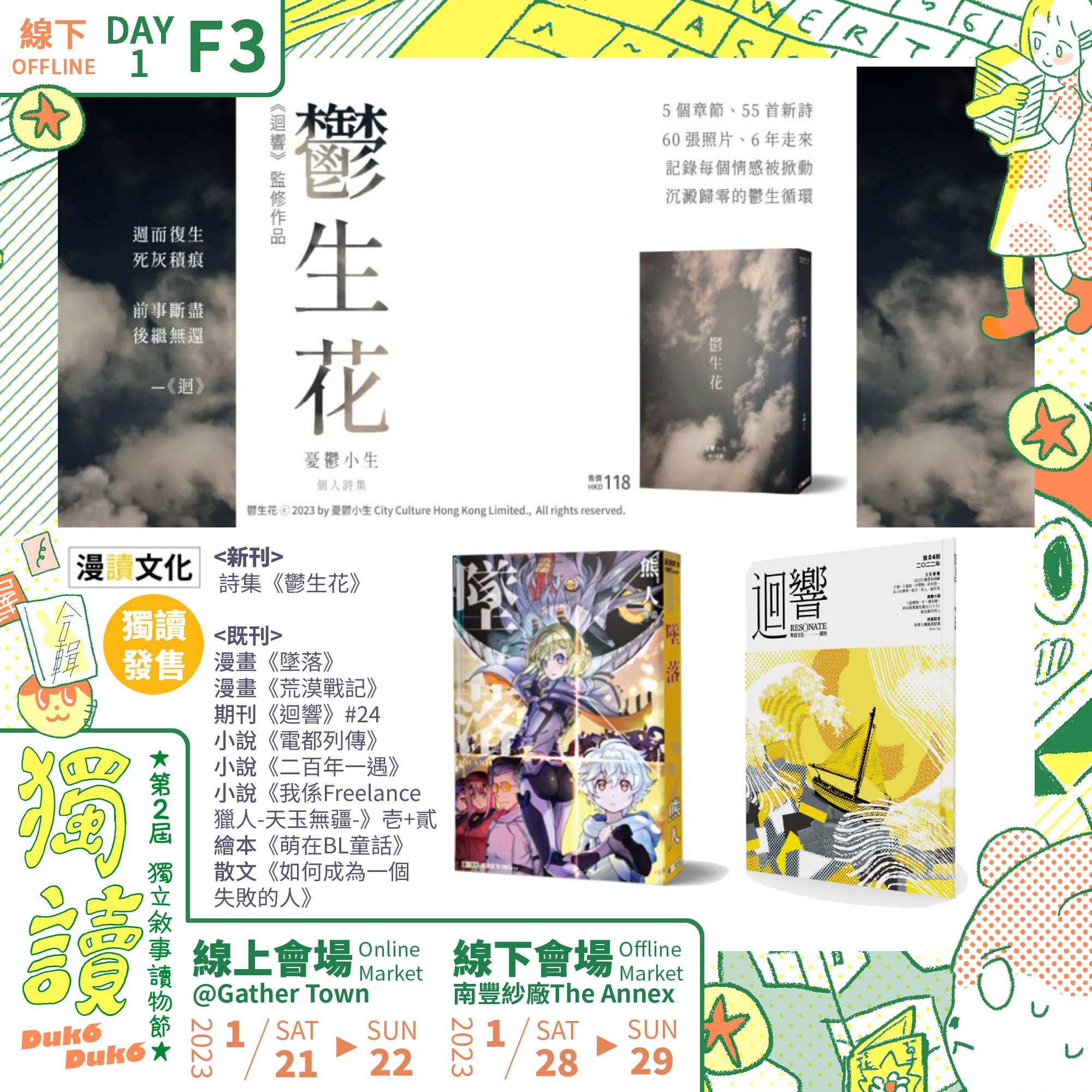 漫讀 - [活動消息]漫讀文化參加 原圈主辦「獨讀 第二屆獨立敘事讀物節」 由原圈主辦了 #原創... | Facebook