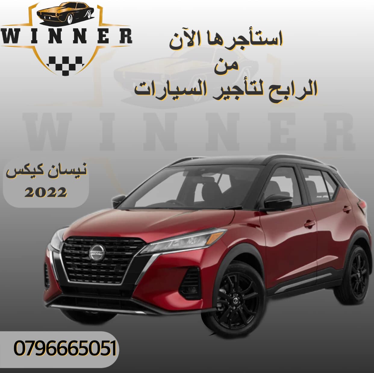 ⚡️... - Winner Rent a Car الرابح لتأجير السيارات السياحية | Facebook