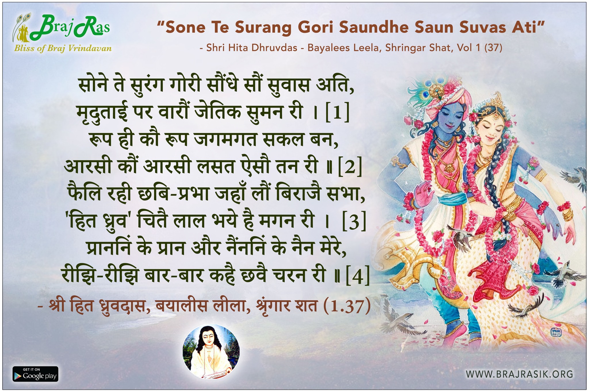 Sone Te Surang Gori... - Braj Ras - Bliss of Braj Vrindavan | Facebook