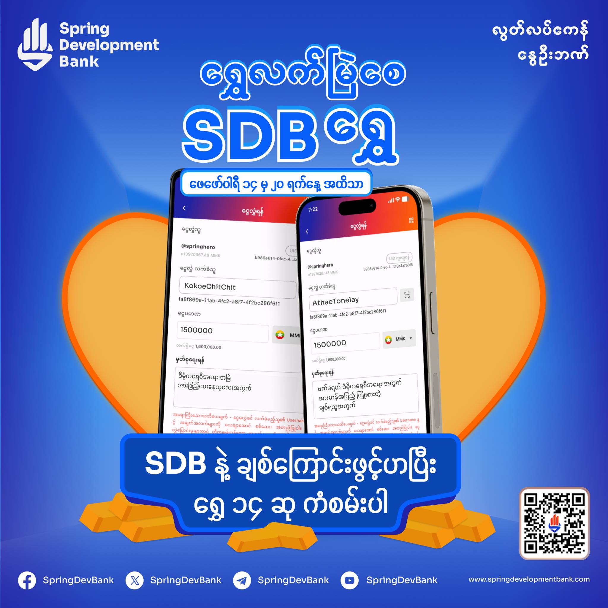 ရွှေလက်မြဲစေ SDB ရွှေ –... - Spring Development Bank