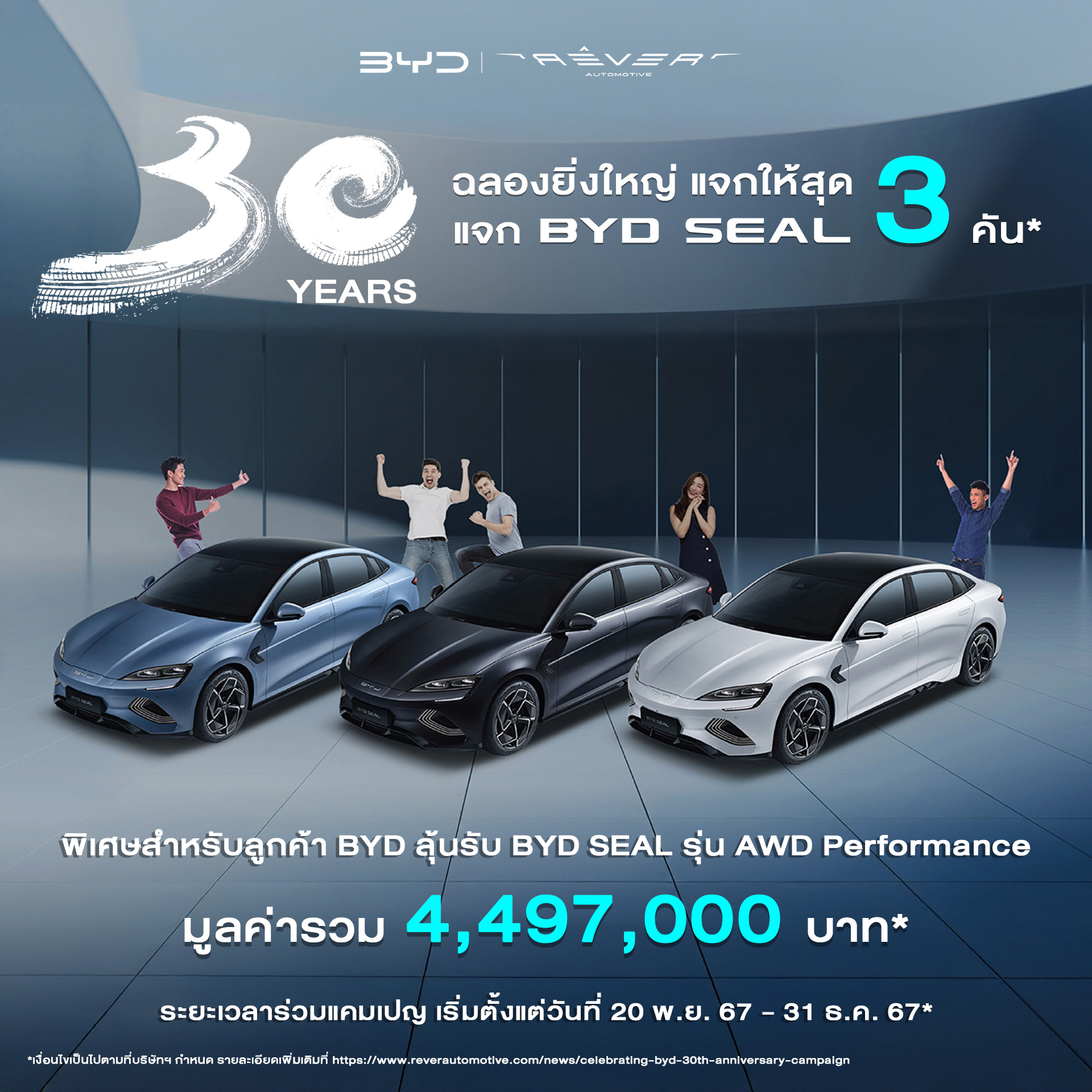 ฉลองความยิ่งใหญ่ BYD ครบรอบ 30... - BYD RÊVER Thailand | Facebook