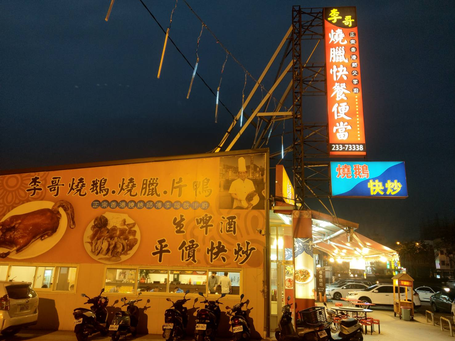 李哥燒鵝海鮮粵菜餐廳 | Taichung