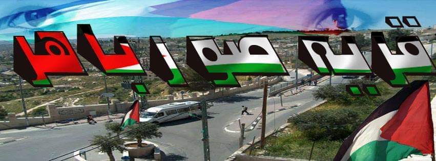 إعلان توظيف تعلن مؤسسة الشرق الأوسط... - مجلس قروي ام صفا | Facebook