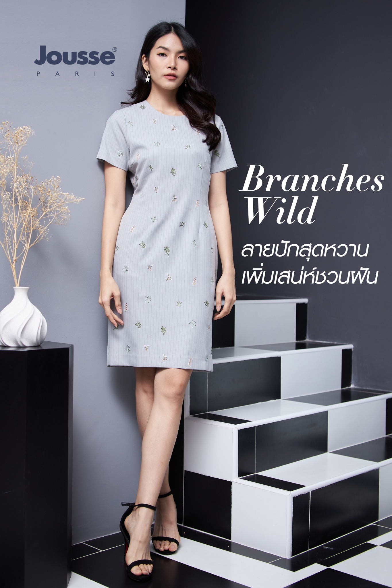 Jousse Paris - ความงดงามของคอลเลคชั่น “Branches Wild”...