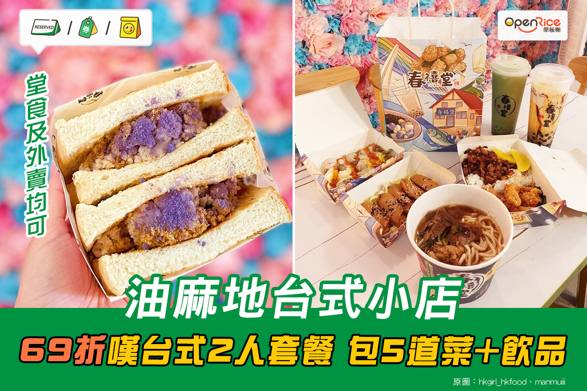 【👫🏻2人套餐69折】... - OpenRice Hong Kong