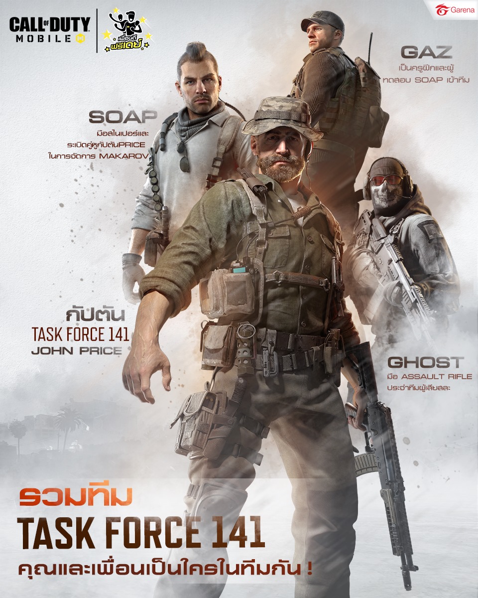 เตรียมตัวรวมทีม Task Force... - Garena Call of Duty Mobile