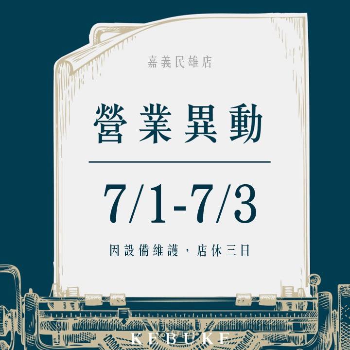 可不可熟成茶行_嘉義民雄店 | Minhsiung