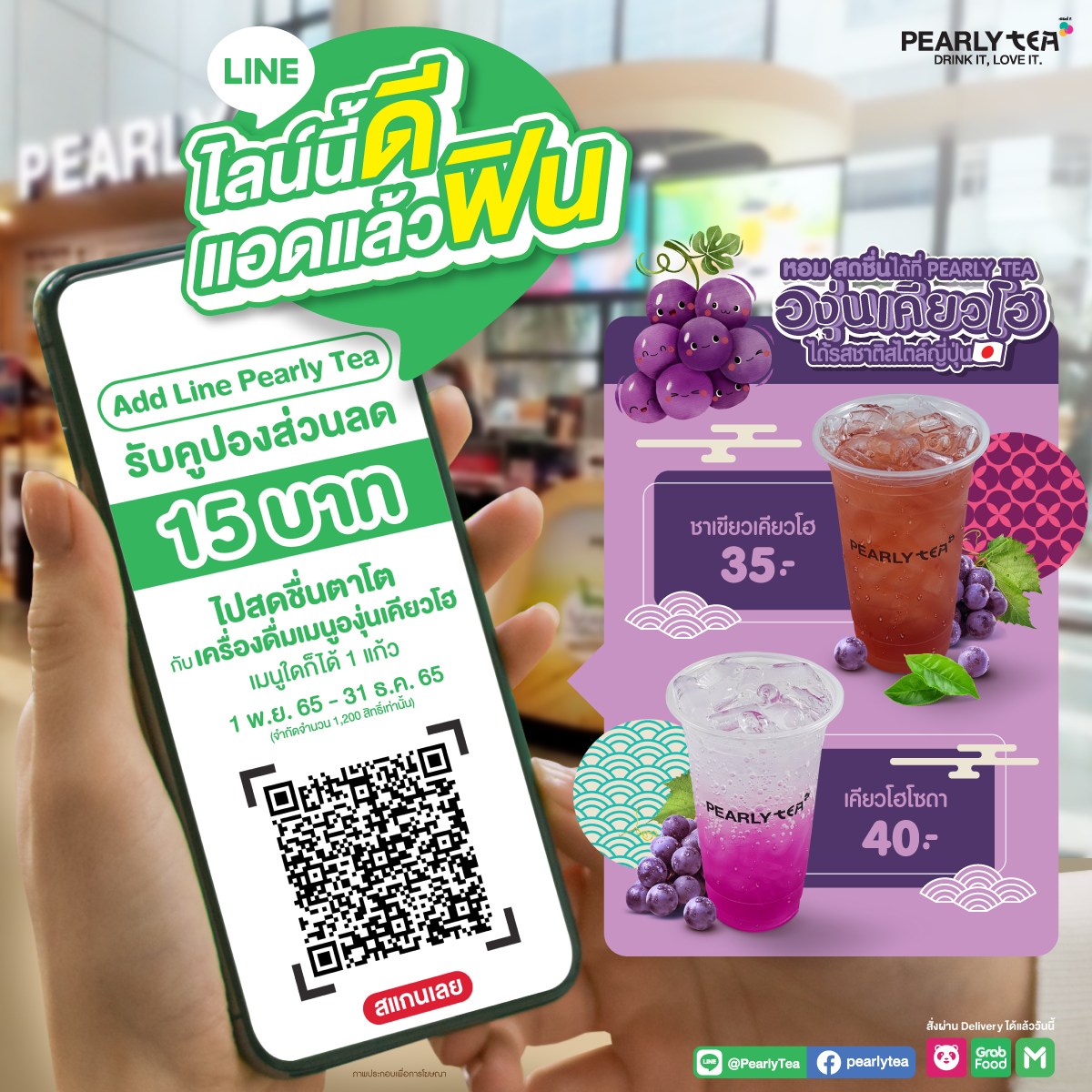 PEARLY TEA - สดชื่นเหมือนบินไปญี่ปุ่นกับเมนูใหม่...
