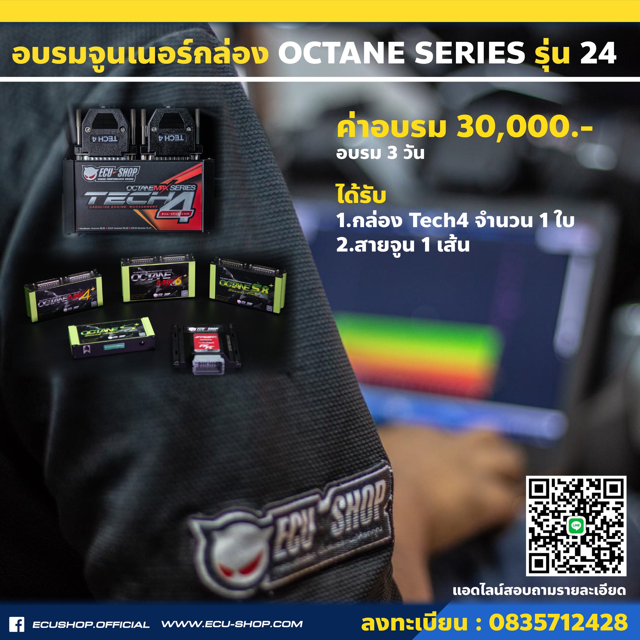 ECU=SHOP - ประกาศรับลงทะเบียนอบรมจูนเนอร์ รุ่นที่ 24 กล่องสำหรับ ...