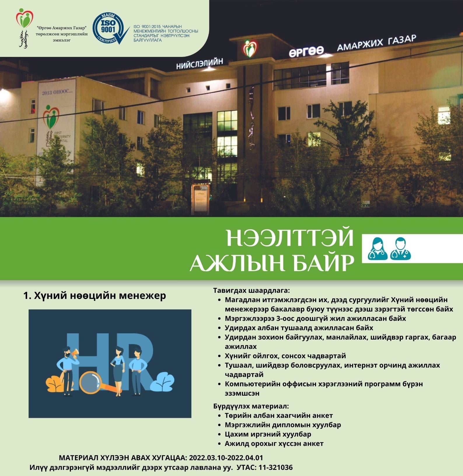 Нийслэлийн - ЖИРЭМСНИЙ ХУГАЦААНД КОМПЬЮТЕР ХЭРЭГЛЭХ НЬ АЮУЛТАЙ ЮУ ...