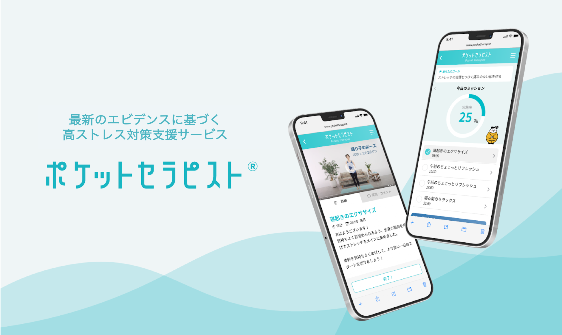 BackTech -健康経営・コラボヘルス支援