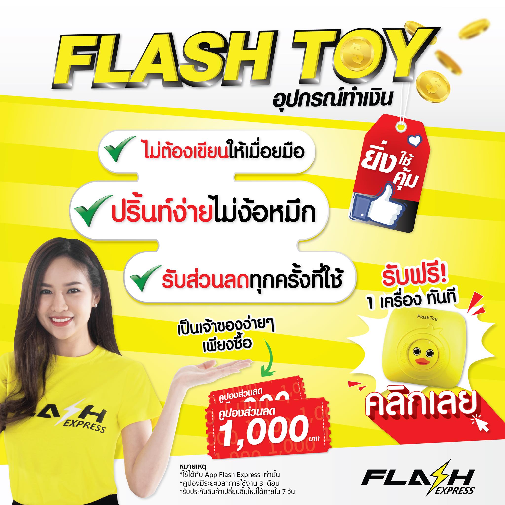 Flash Express - Flash Toy🐤... | Facebook