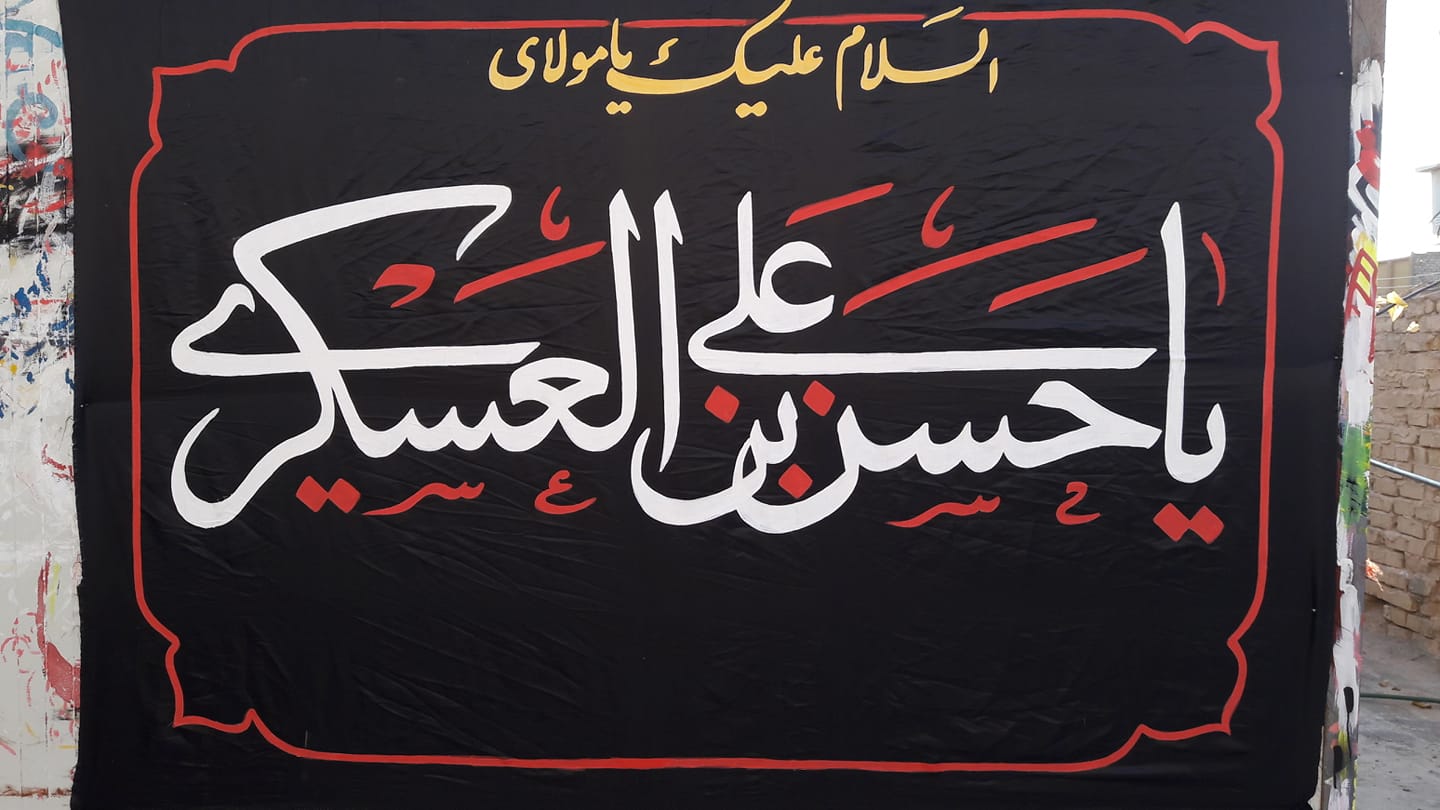 الخطاط عبد الله احمد الحسني السلام عليك يا حسن بن علي العسكري Facebook