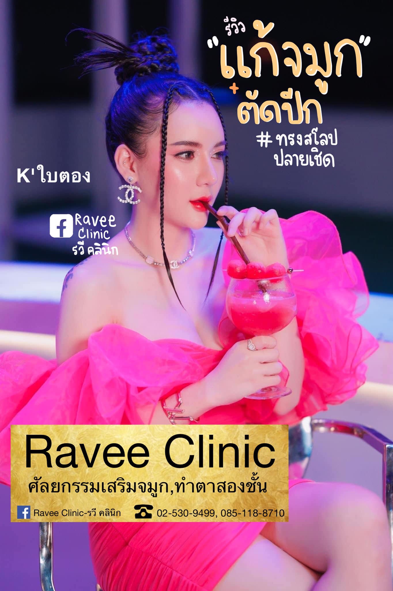 แก้จมูก👃🏻
