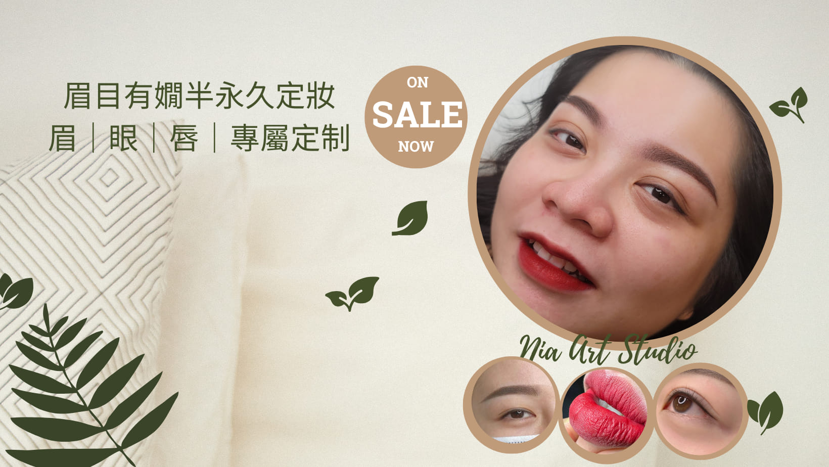 眉目有嫺半永久定妝