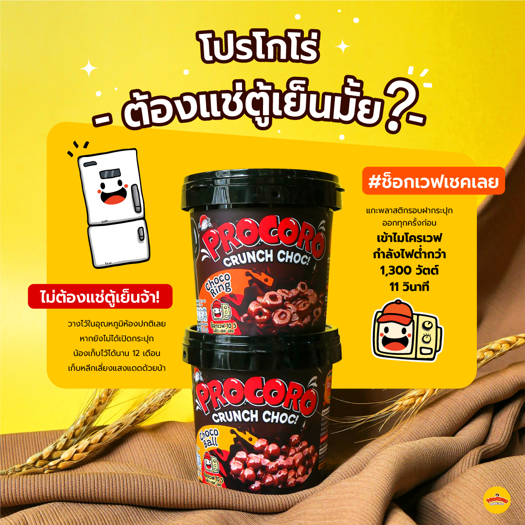 Procoro - มีคำตอบมาฝากจ้า ว่าตกลงยังไง?... | Facebook