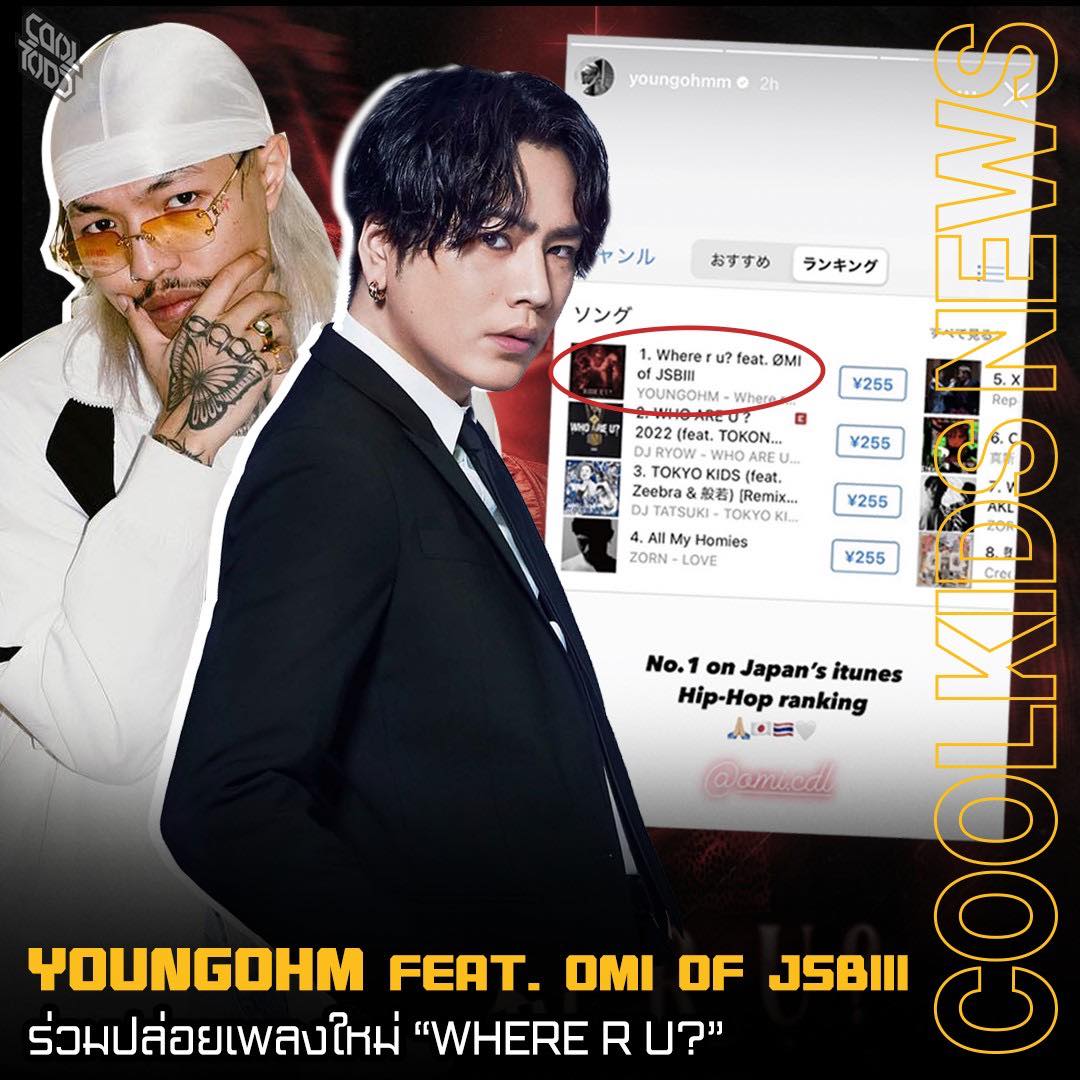 YOUNGOHM FEAT. x ØMI OF JSBlll... - Cool Kids Thailand | Facebook