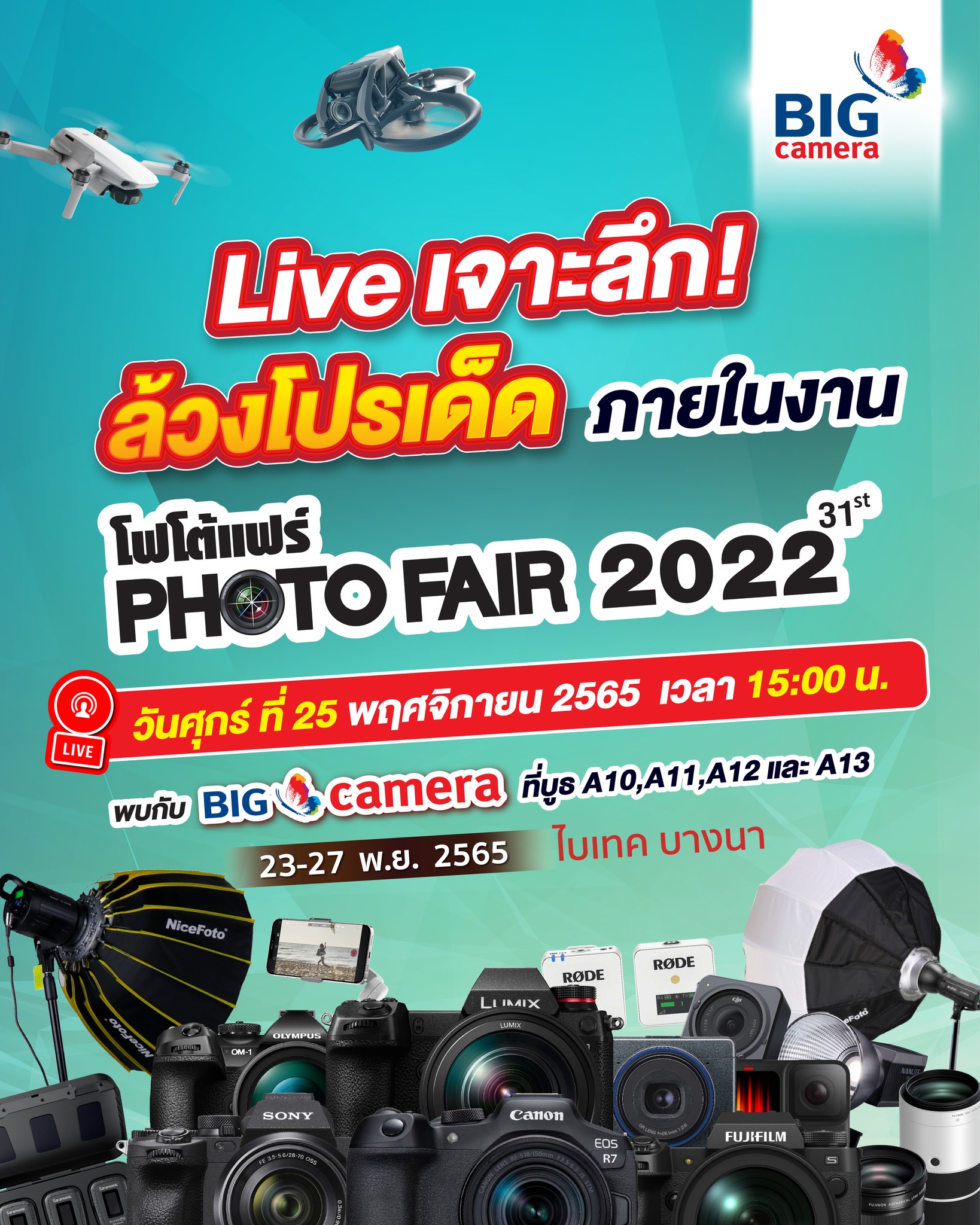BIG Camera - ห้ามพลาด!!! 🔴Live เจาะลึก!... | Facebook