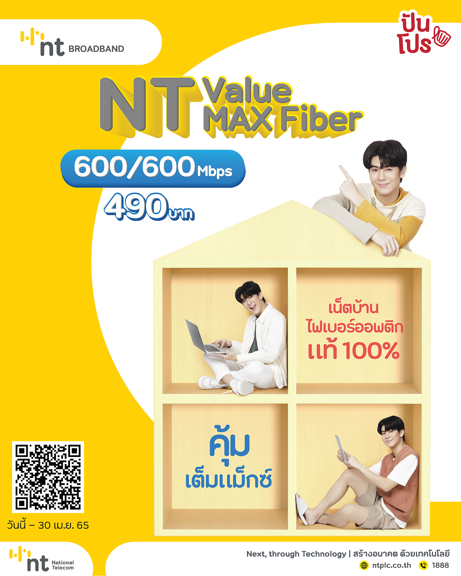 🖥️ NT ValueMAX Fiber... - ปันโปร - Punpromotion
