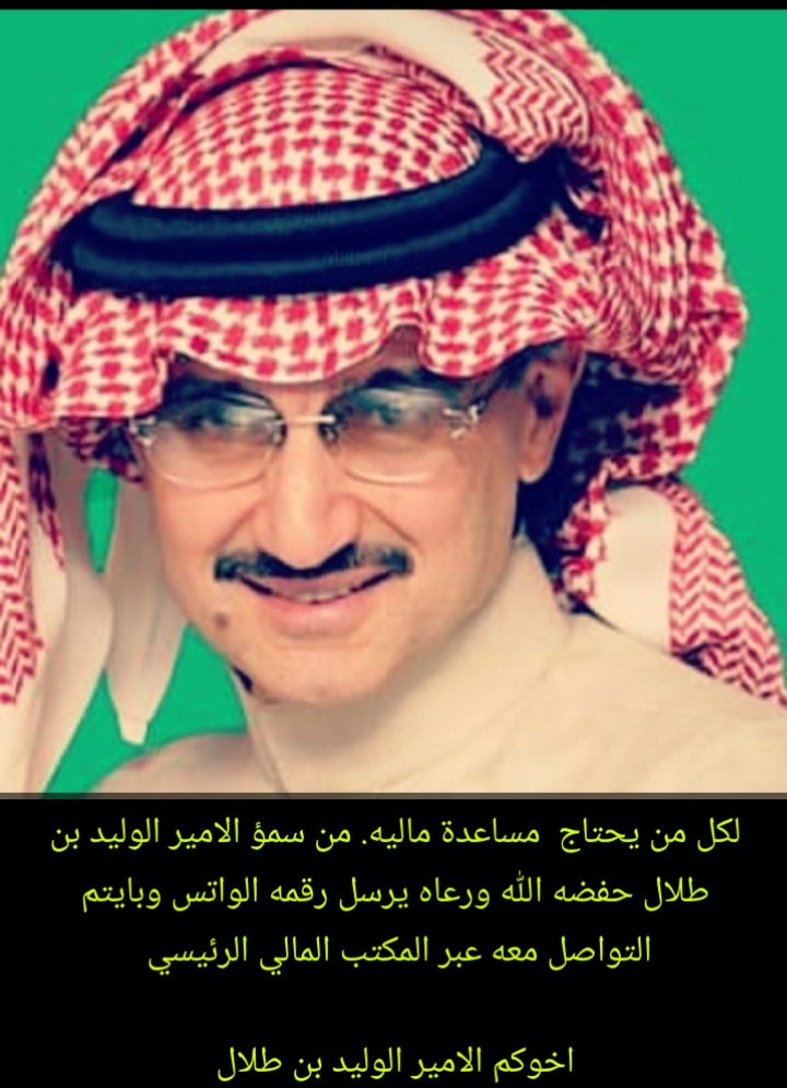 الوليد بن طلال للمساعدات الإنسانية المنشورات فيسبوك