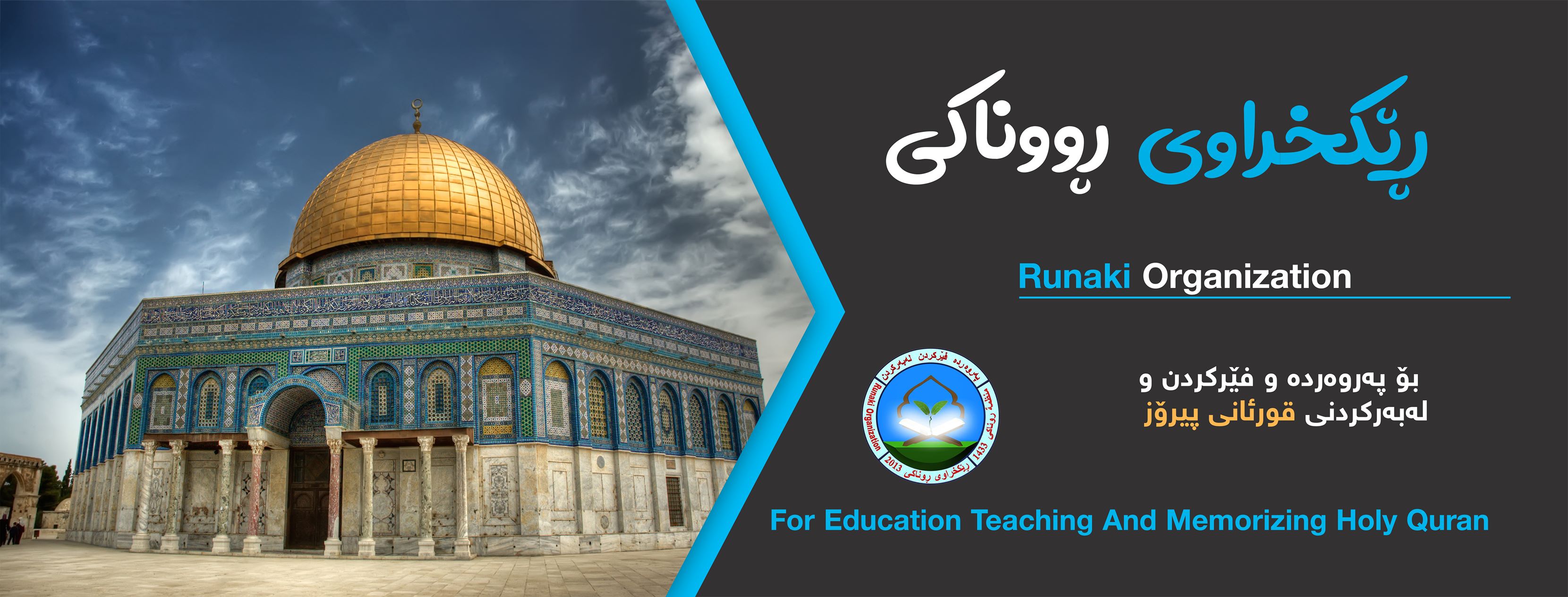 رێکخراوی رووناکی Runaki Organization | As Sulaymaniyah