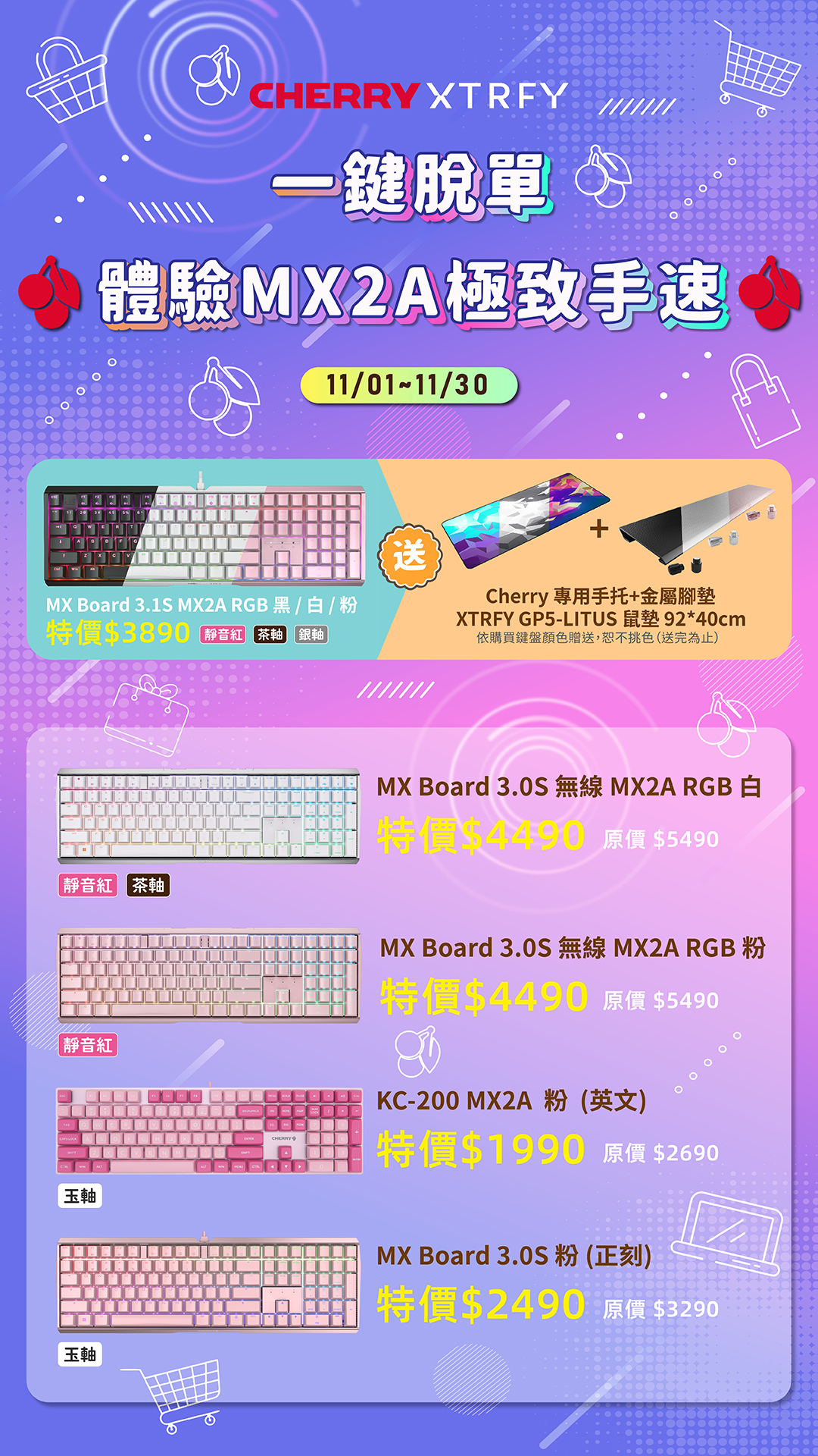Cherry Keyboard 台灣總代理