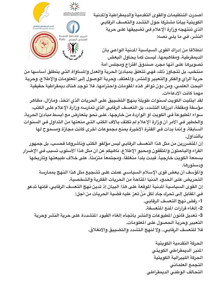 Kuwait Secular Rally