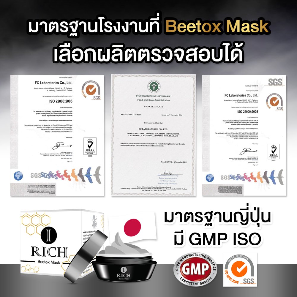 มาตรฐานโรงงานที่Beeto... - Beetoxmask Thailand - เจ้าของแบรนด์