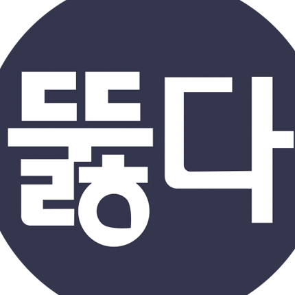 뚫다 - 뚫다 added a new photo.