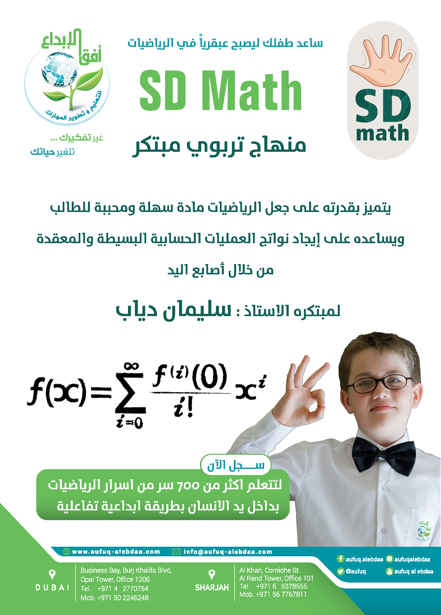 SD Math United Arab Emirates