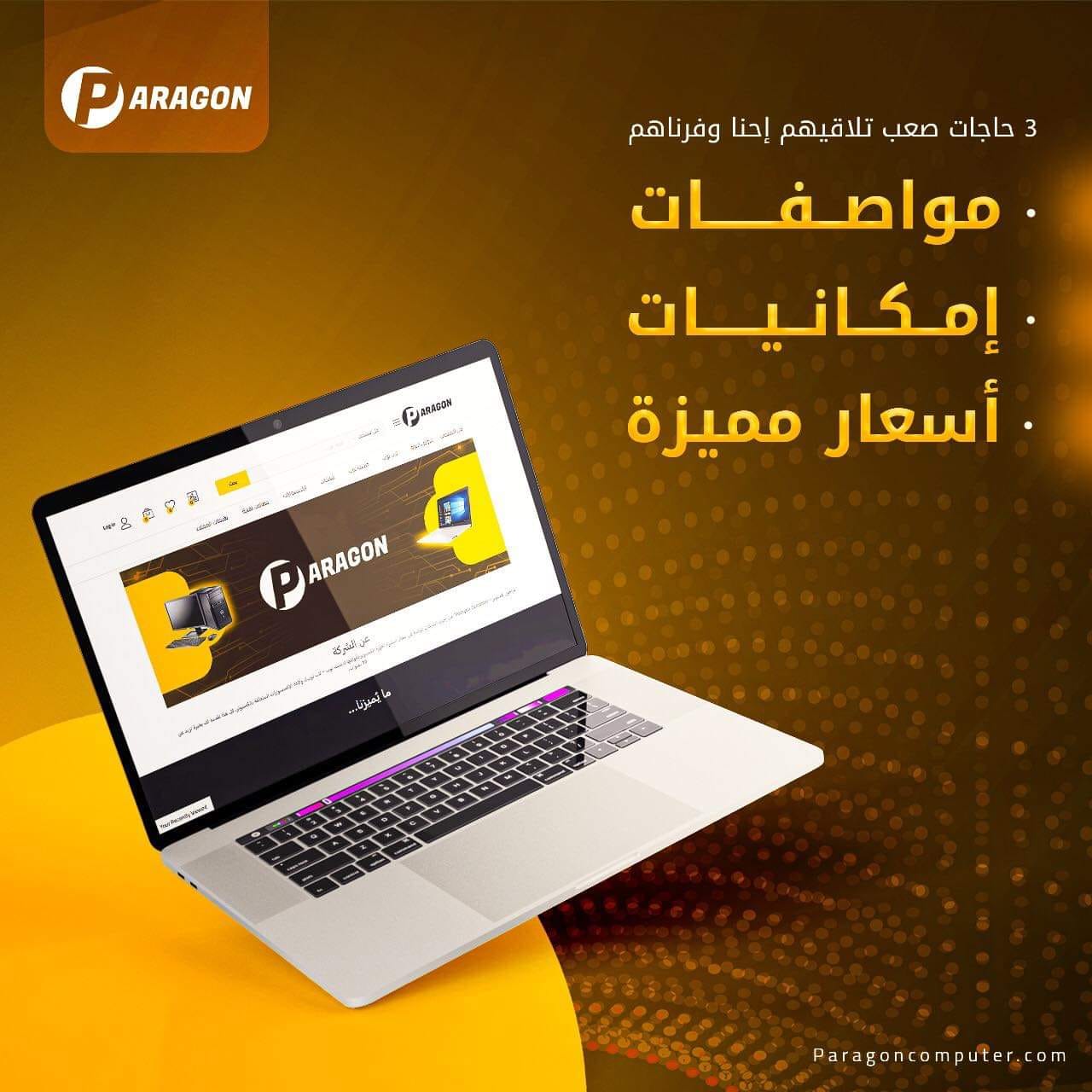 مواصفات، إمكانيات، وأسعار... - Paragon Computer & Laptop