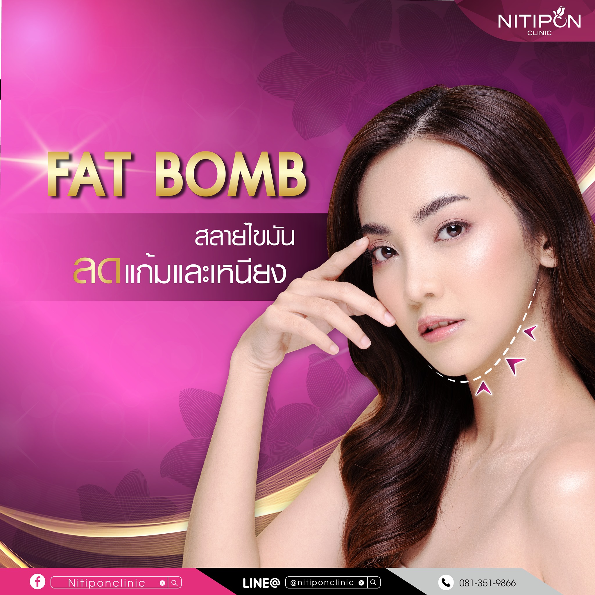 Nitipon Clinic - * ไขมันแก้ม *หน้าบาน * 😭😭 ปรับให้เรียวด้วย 💉 Fat Bomb ...