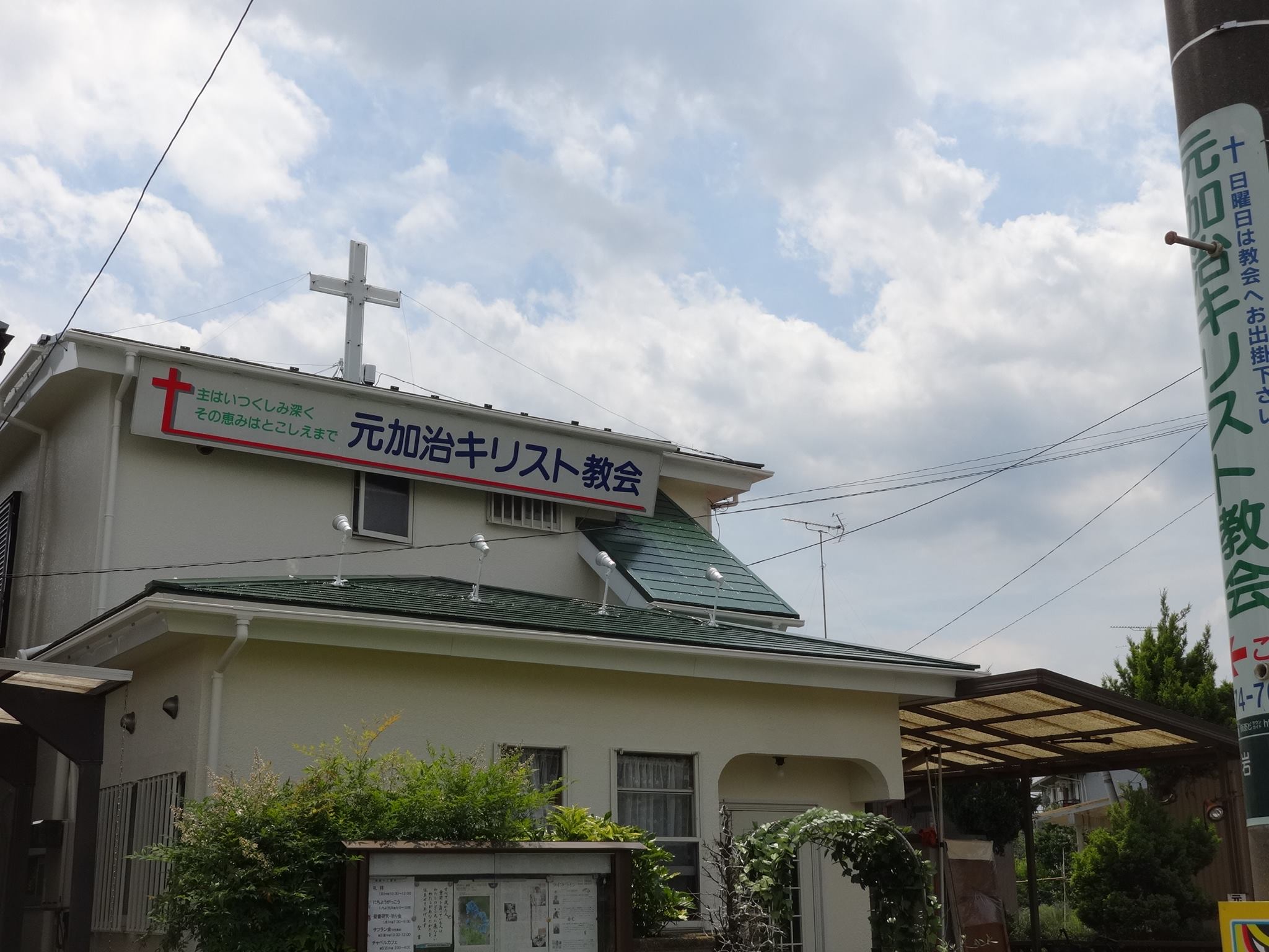 川口神召キリスト教会-オリーブチャペル- added a new photo. - 川口神召キリスト教会-オリーブチャペル-