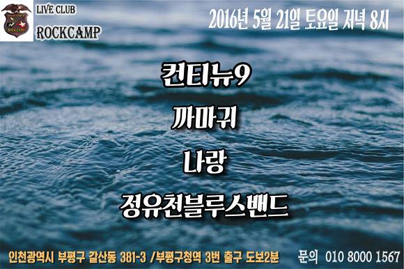 컨티뉴나인 Continue 9