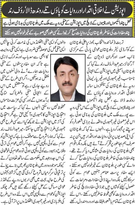 Mir Abdul Rauf Rind