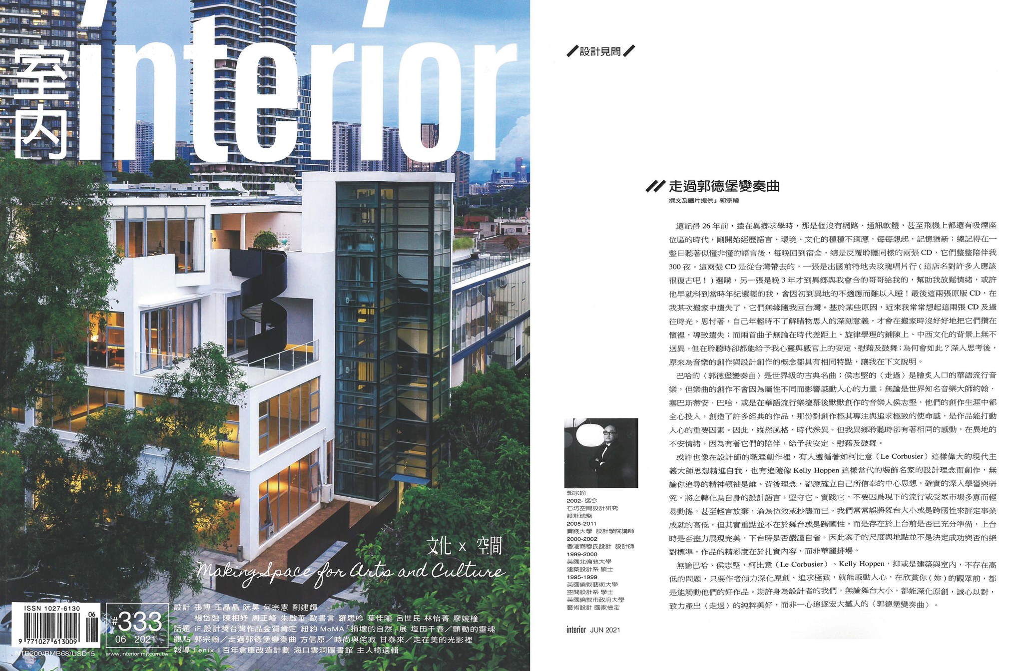 石坊空間設計研究 - 走過郭德堡變奏曲 郭宗翰 │設計見問 - 室內interior 第333期專欄... | Facebook