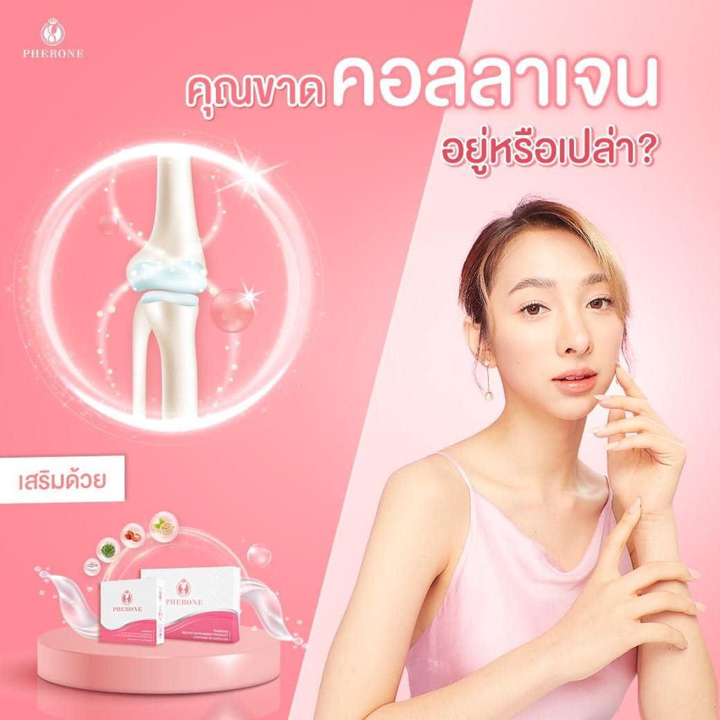 Pherone ฟีโรเน่ - จะเกิดอะไรหากคุณขาด “คอลลาเจน”😫💦...