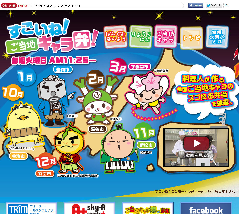 すごいね！ご当地キャラ弁！ - 【家康くんキャラ弁 完全動画を配信しています！】 昨日の「すごいね！ご当地キャラ弁！」放送は いかがでしたか ...