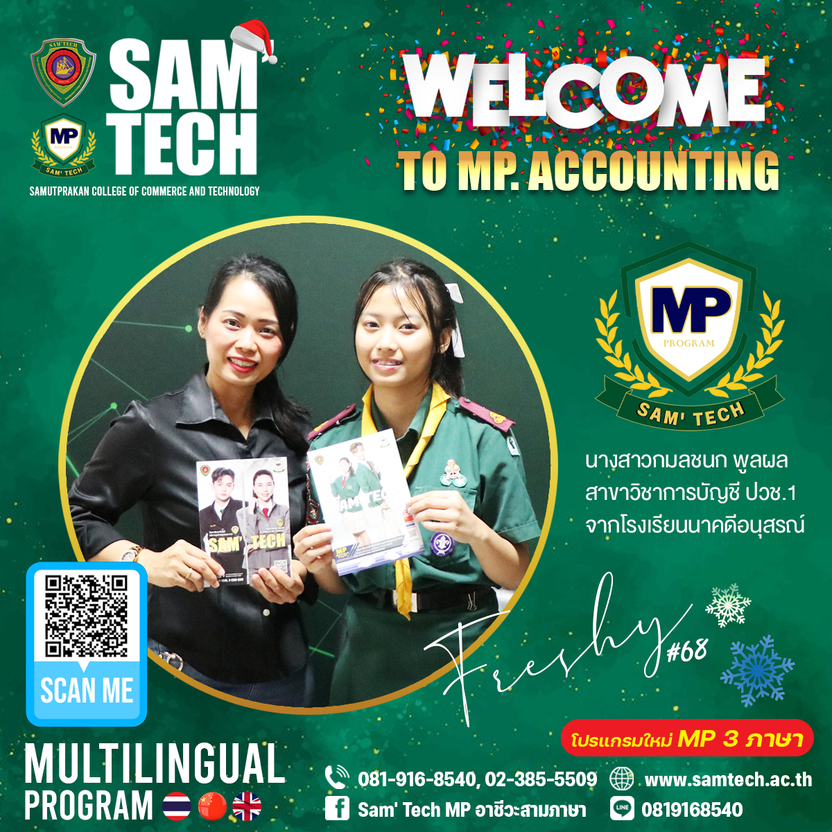 Sam' Tech MP อาชีวะสามภาษา