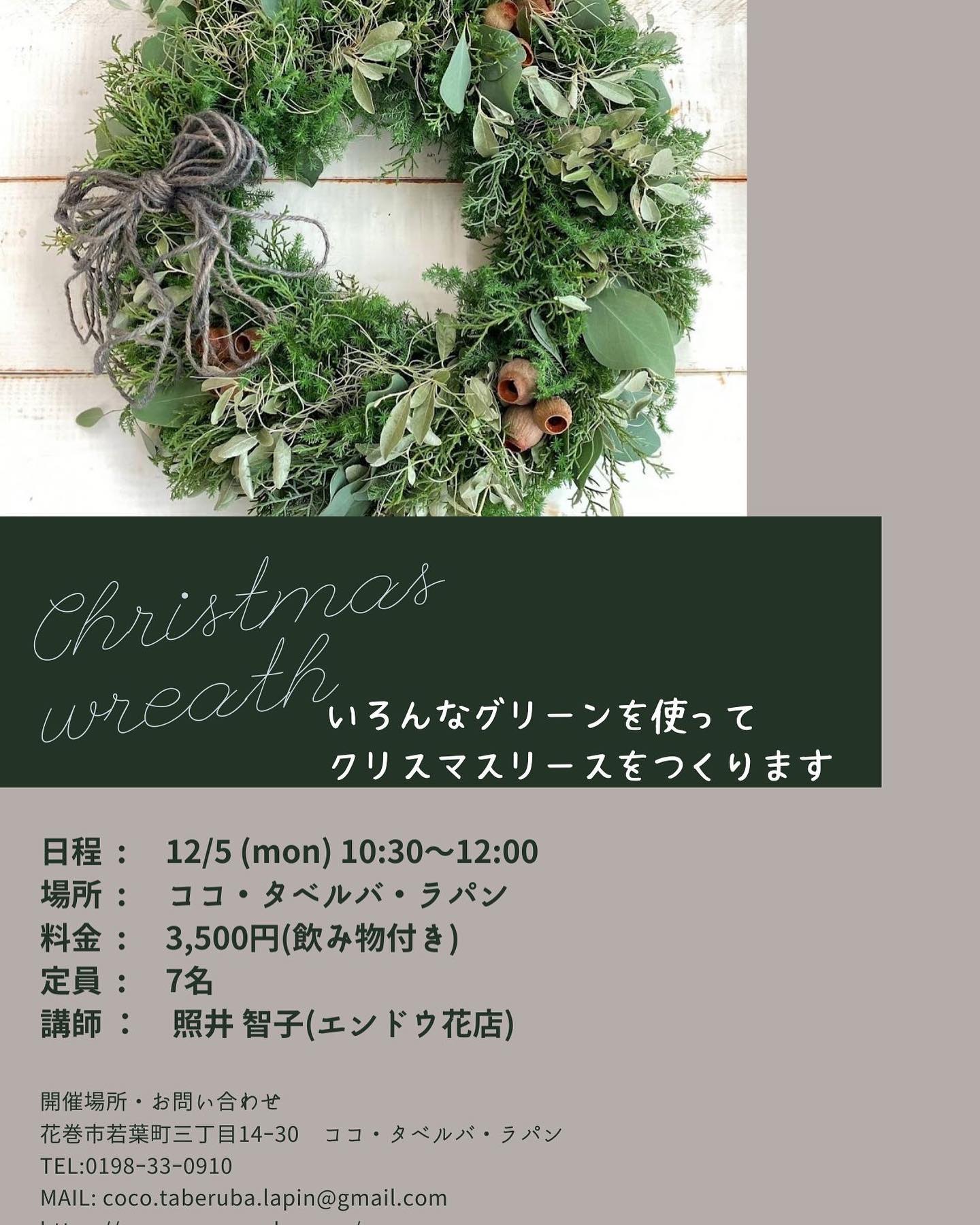 【ワークショップのお知らせ】 早いもので、 もう来週には12月突入ですね🎄... - ココアルバ・ココ・タベルバ・ラパン