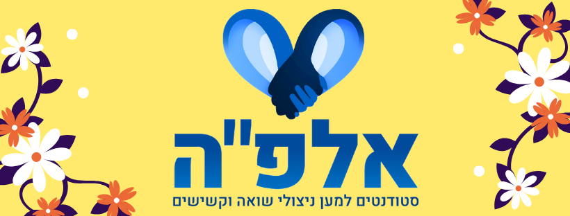 אלפ