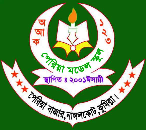 Paria model school পেরিয়া মডেল স্কুল