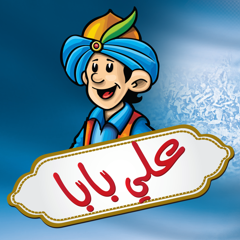 ‎ALI BABA علي بابا‎ added a new photo. - ALI BABA علي بابا