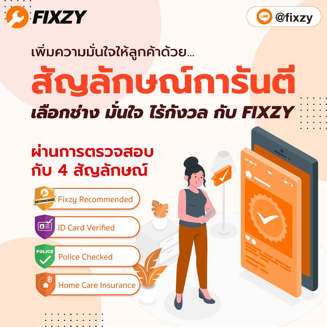 Fixzy - สัญลักษณ์การันตี Fixzy ช่วยให้.. ลูกค้าเลือกช่าง... | Facebook