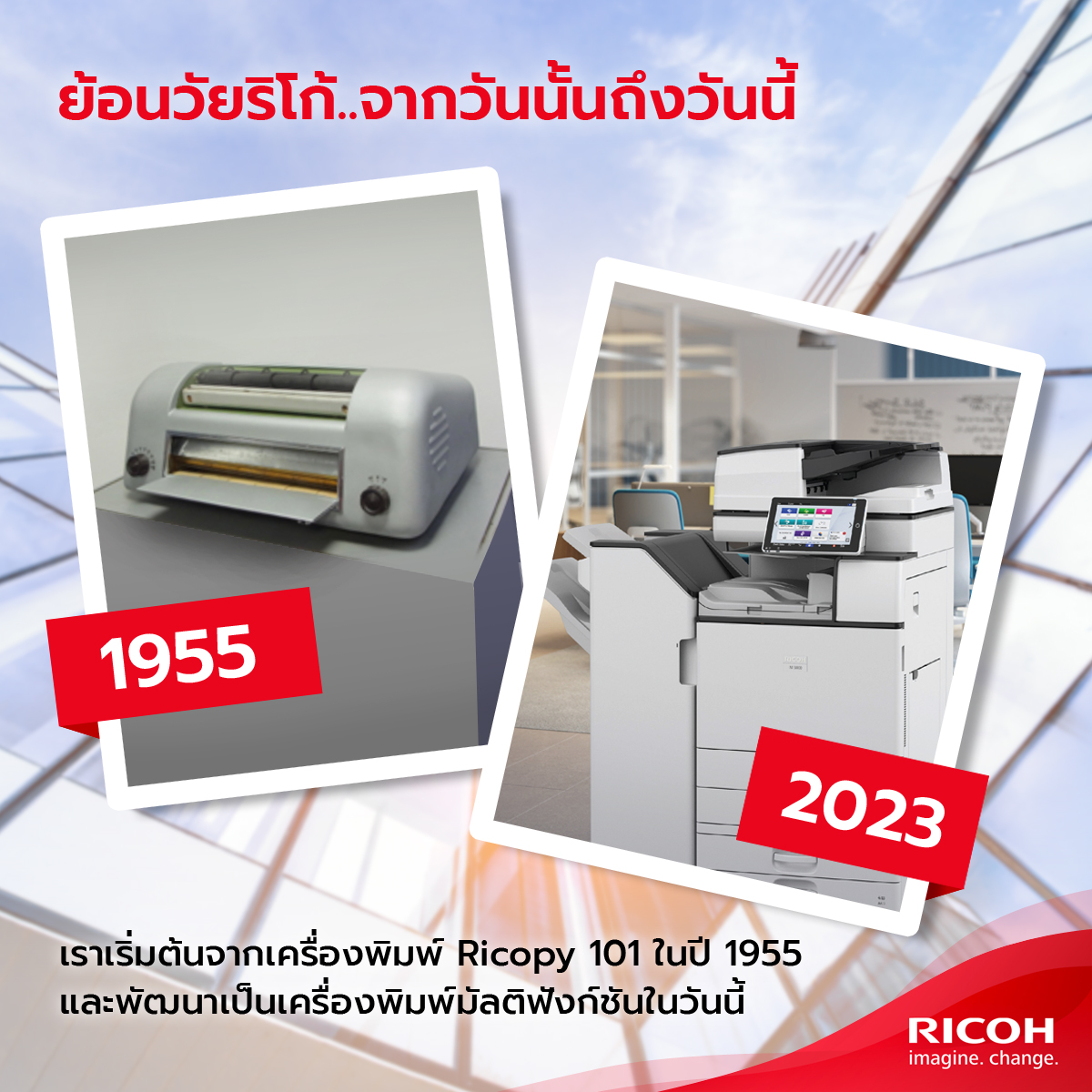 Ricoh Thailand - จาก Ricopy 101 ในวันนั้น... | Facebook