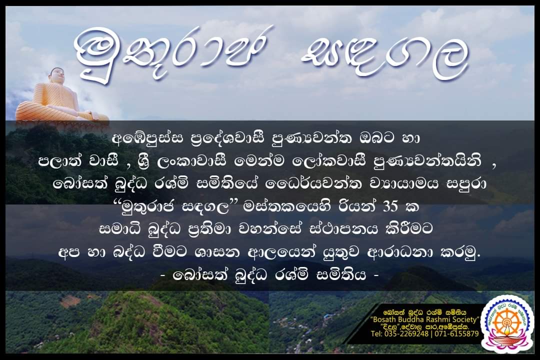 Bosath Buddha Rashmi Society